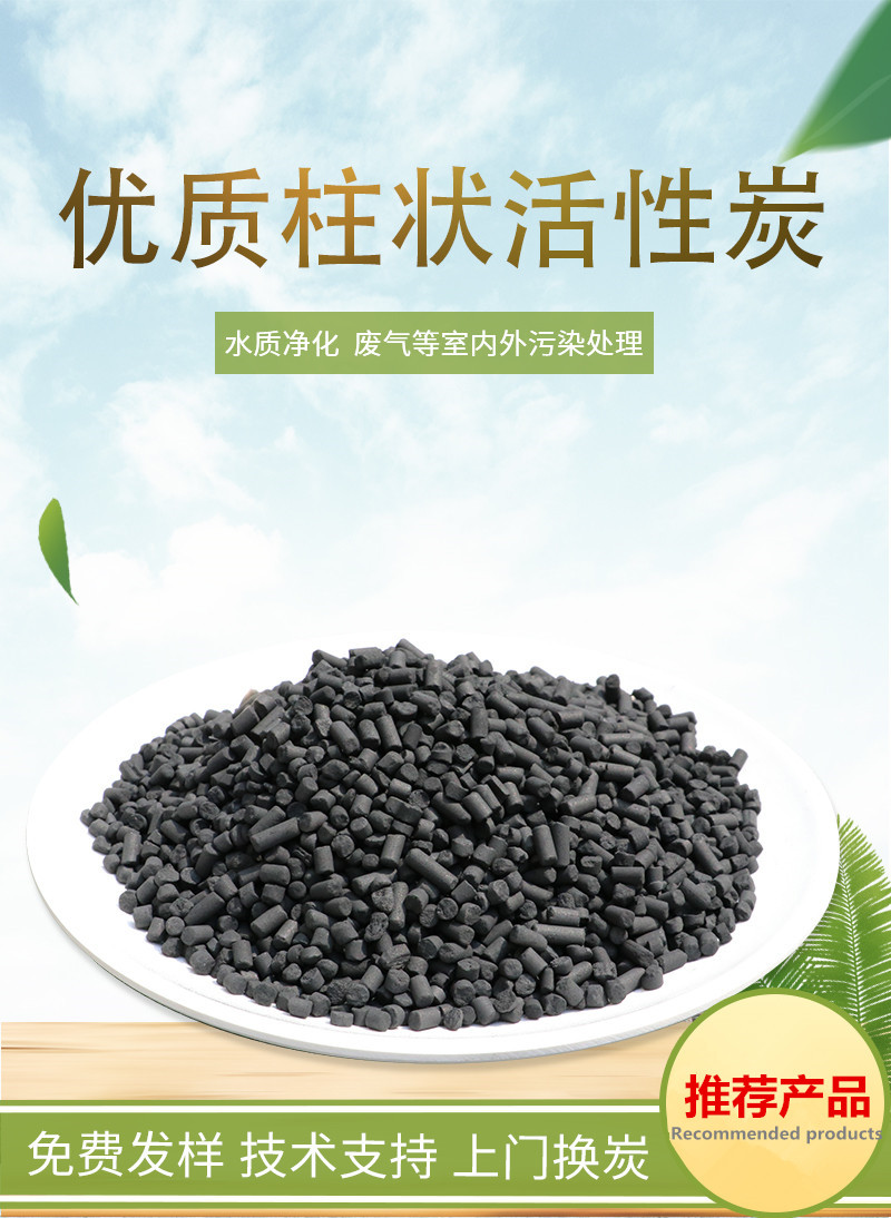 柱状活性炭