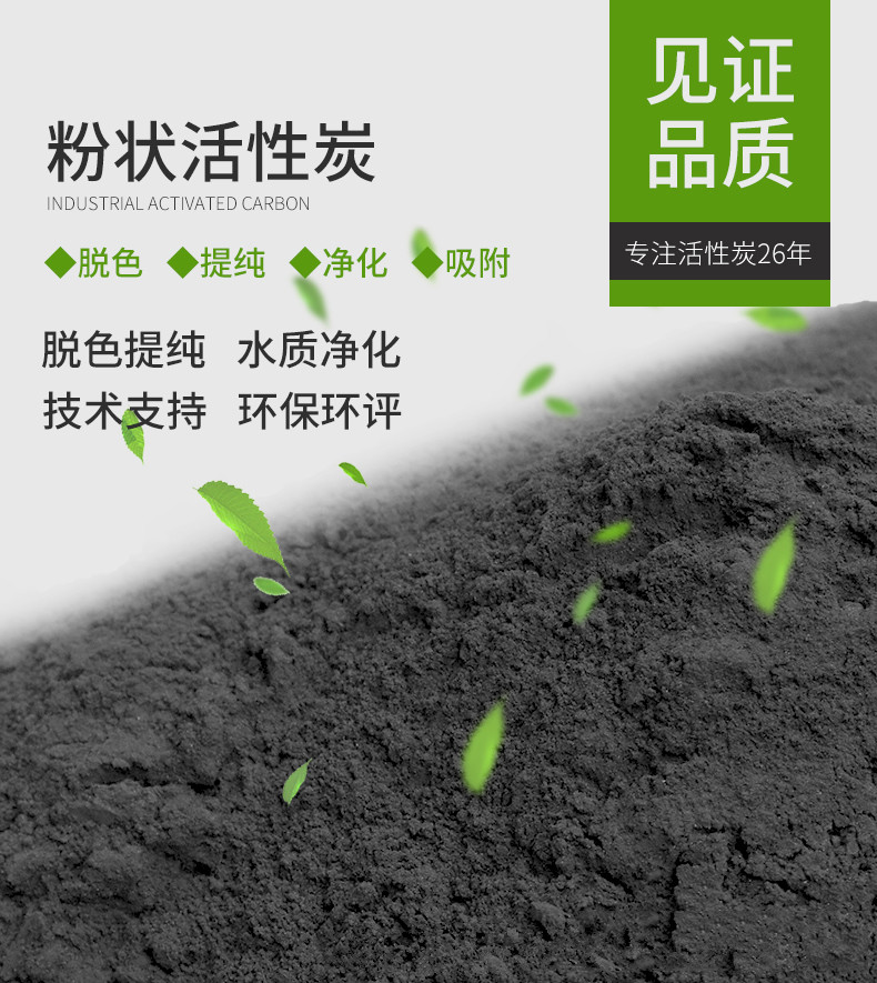 粉状活性炭