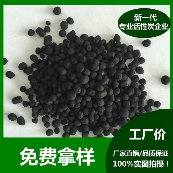 球型活性炭