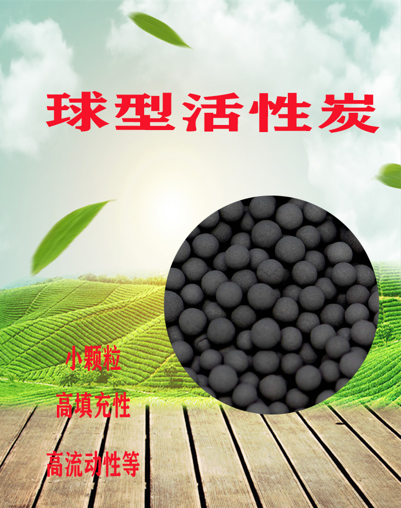 球型活性炭