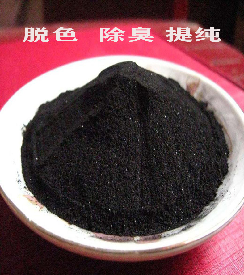 脱色活性炭
